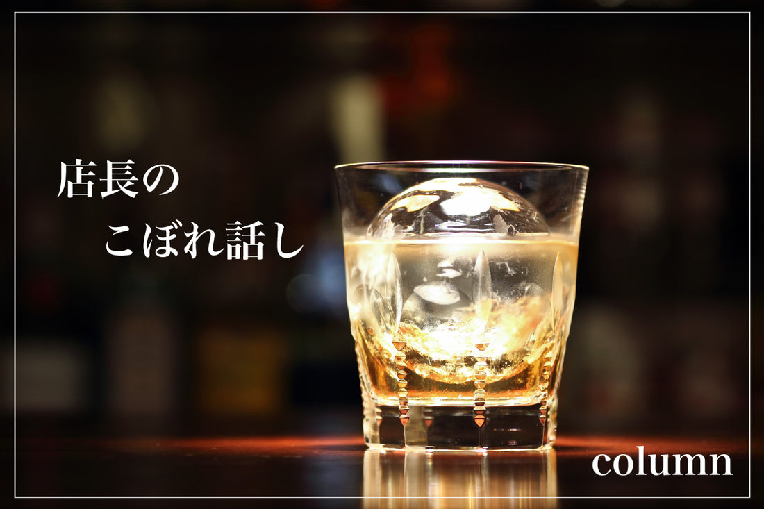 店長のこぼれ話 その4