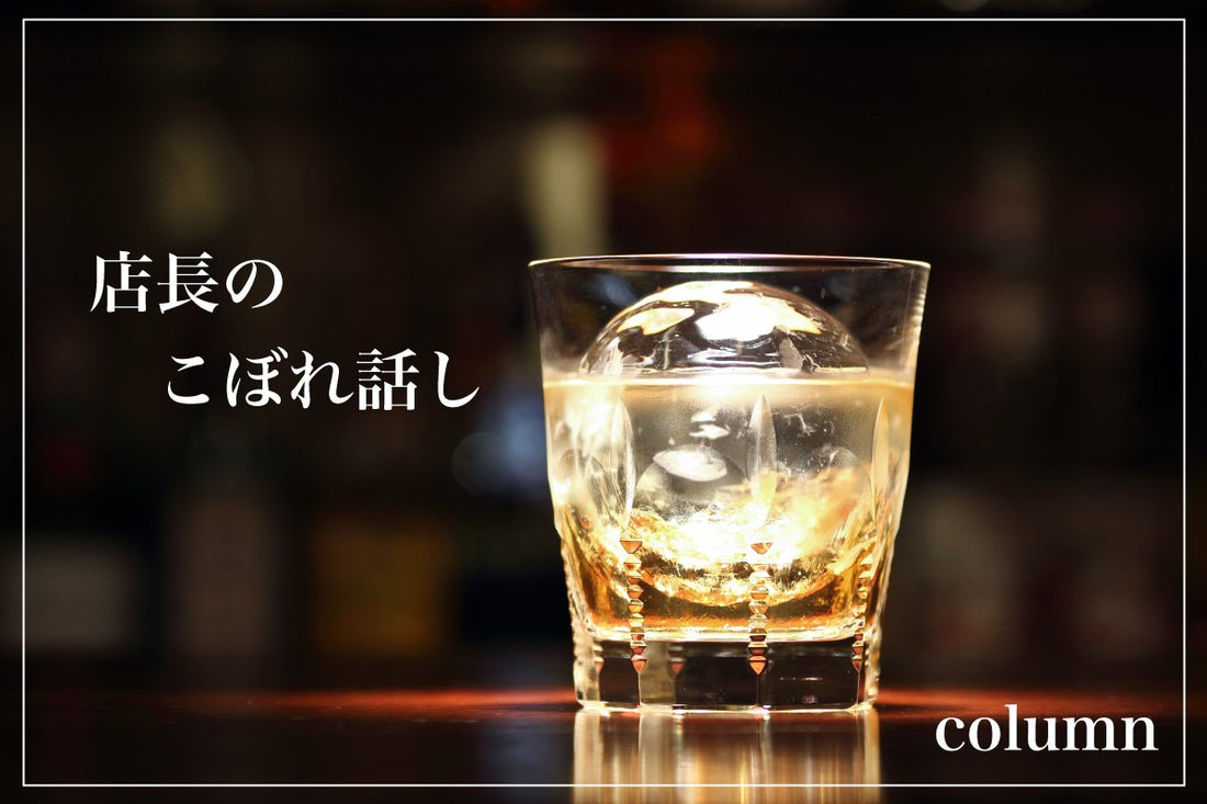 店長のこぼれ話 その1