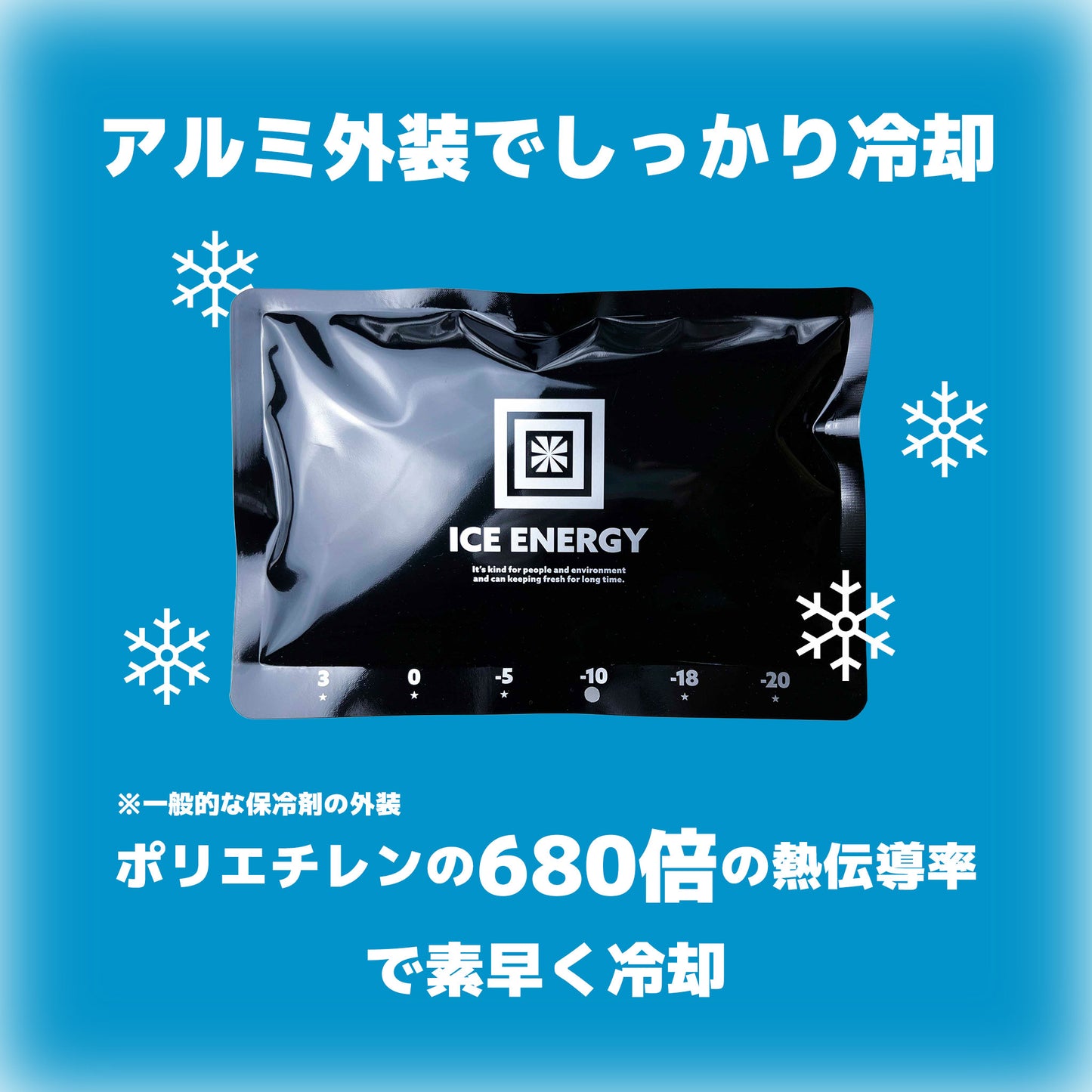 保冷剤を再開発! アイスエナジー 500 |-10℃ |熱交換して周りを冷やす|複数購入割引あり - OTONA-MONO