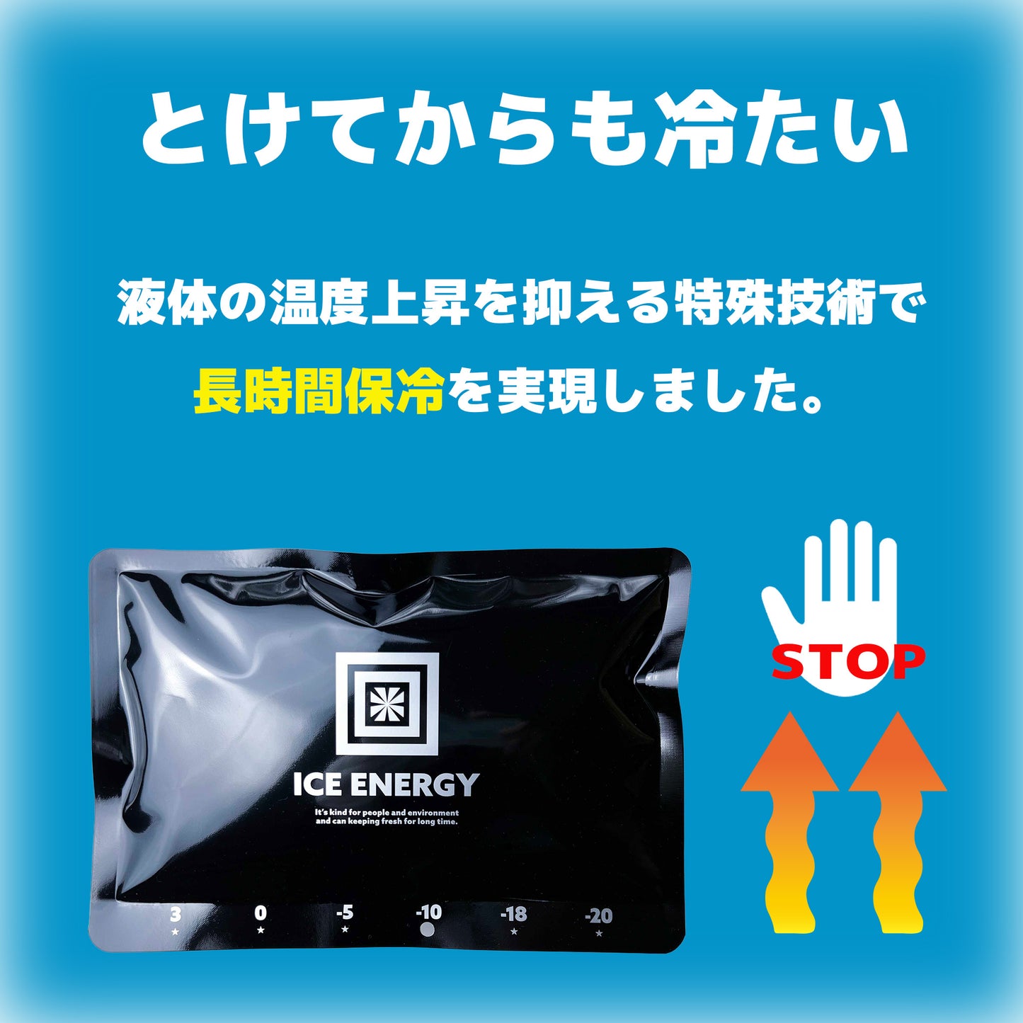 保冷剤を再開発! アイスエナジー 500 |-10℃ |熱交換して周りを冷やす|複数購入割引あり - OTONA-MONO