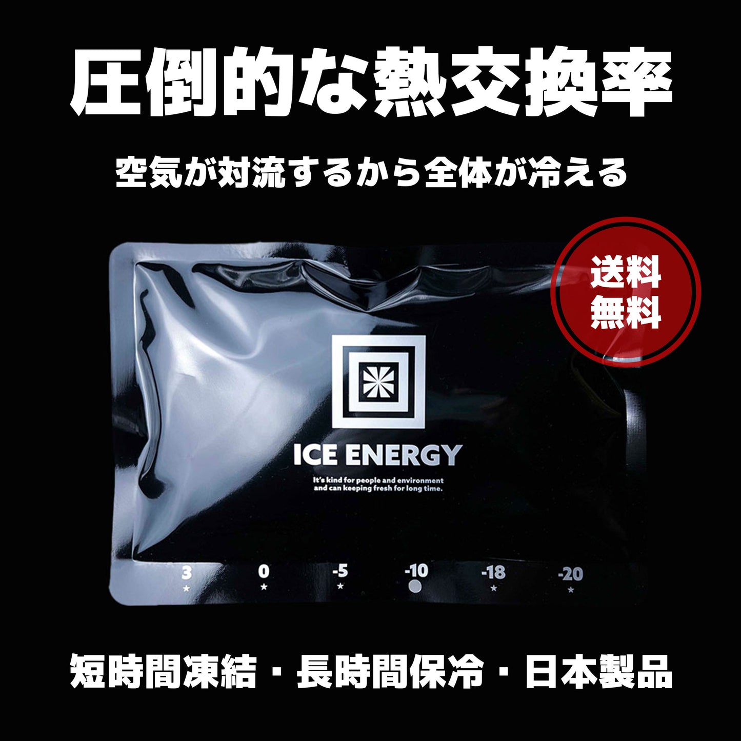保冷剤を再開発! アイスエナジー 500 |-10℃ |熱交換して周りを冷やす|複数購入割引あり - OTONA-MONO