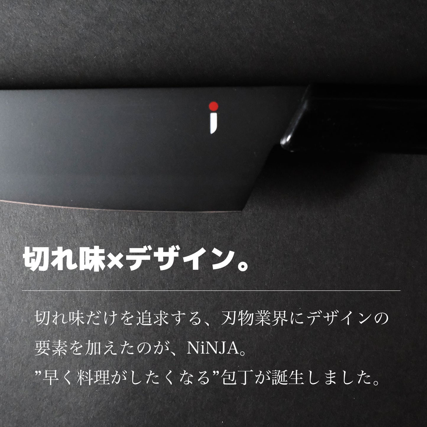 NINJA 包丁|三徳・牛刀・ペティから選べる|関の職人が仕立てた黒の逸品