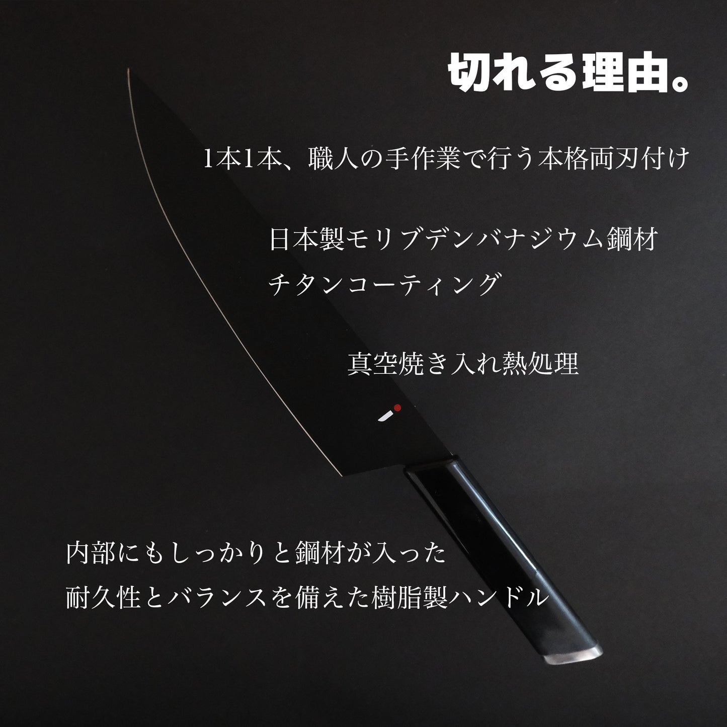 NINJA 包丁|三徳・牛刀・ペティから選べる|関の職人が仕立てた黒の逸品