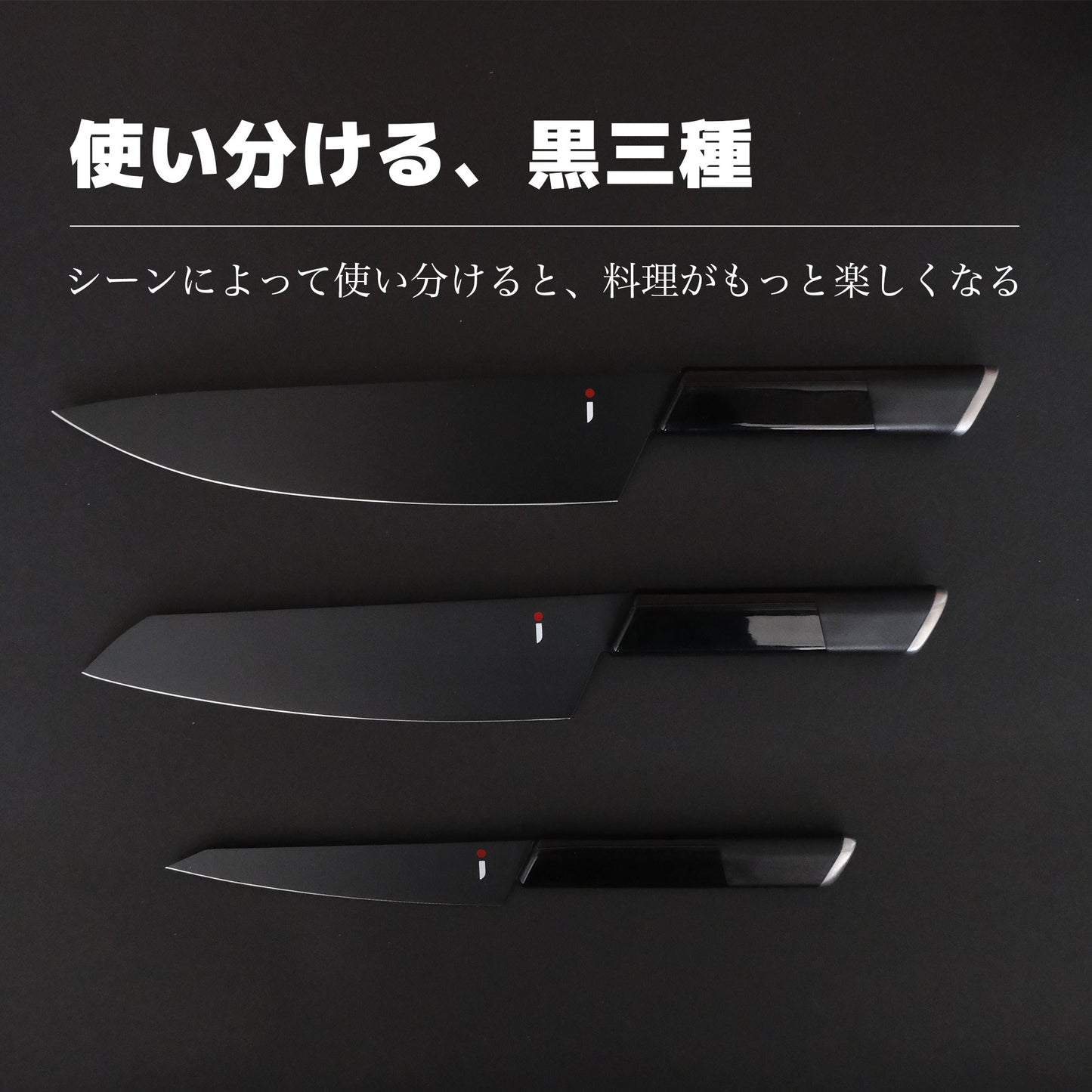 NINJA 包丁|三徳・牛刀・ペティから選べる|関の職人が仕立てた黒の逸品