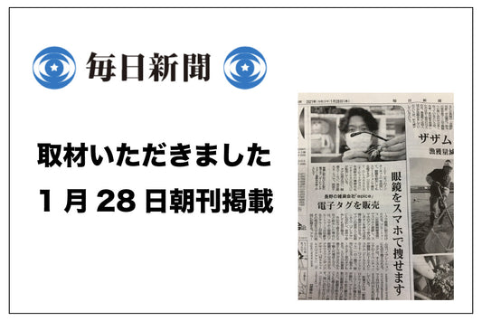 毎日新聞さんに取材頂きました