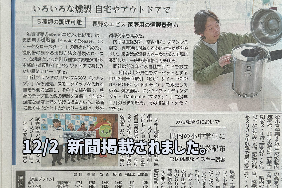 12月2日 新聞掲載されました。