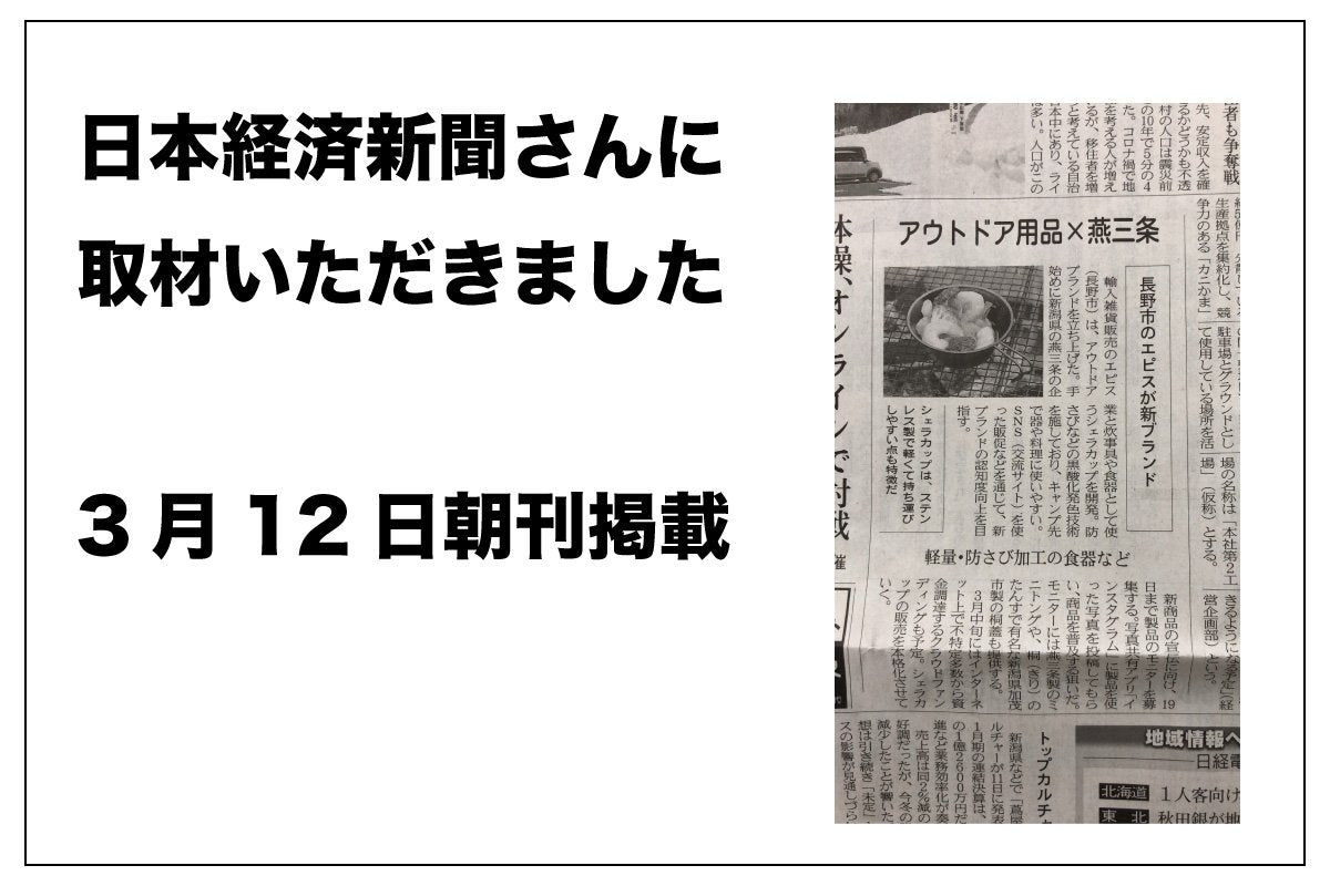 日経新聞さんに取材頂きました
