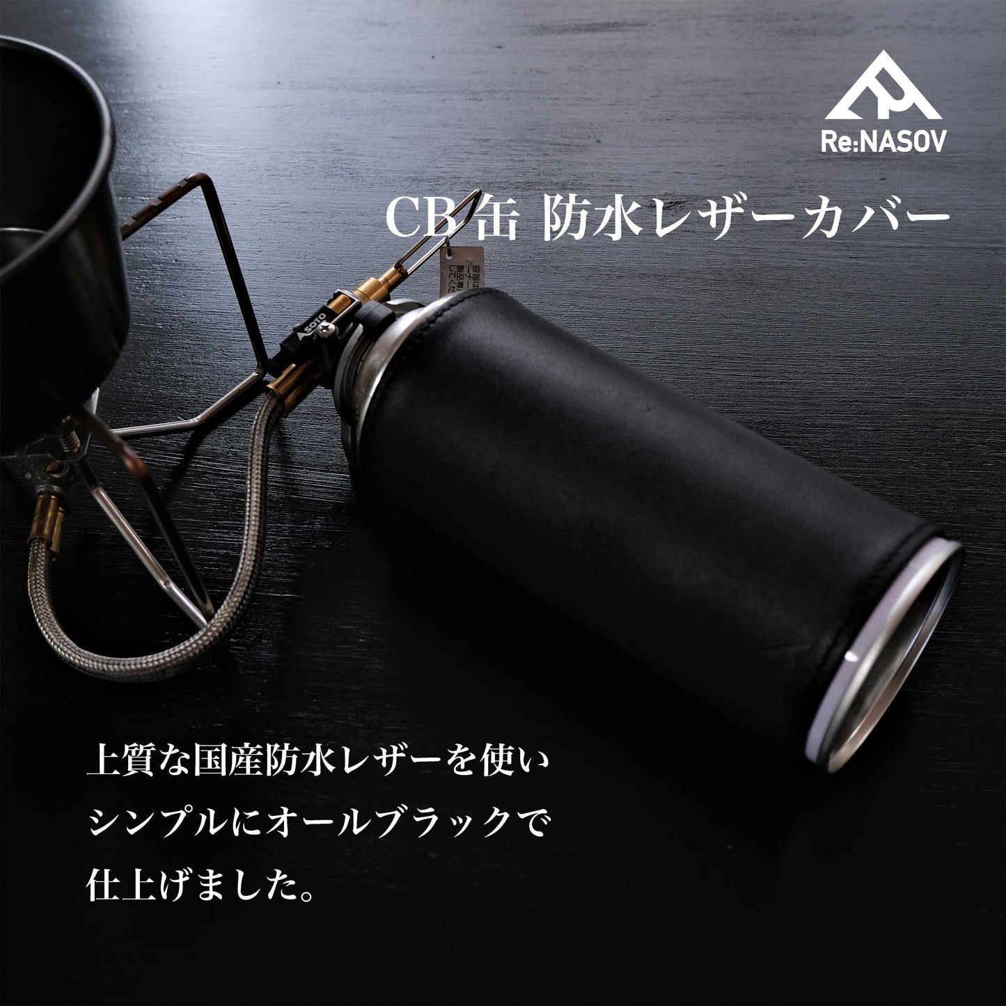 Re:NASOV（レナソブ）CB缶用 防水レザーカバー - OTONA-MONO