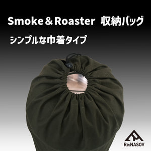 本格燻製器 Smoke & Roaster専用 収納バッグ < 国産 > - OTONA-MONO