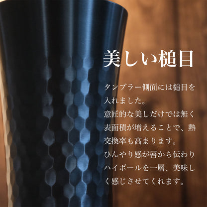 CRAFTAGE ハイボールタンブラー 400ml｜黒酸化発色加工｜縦長タイプ