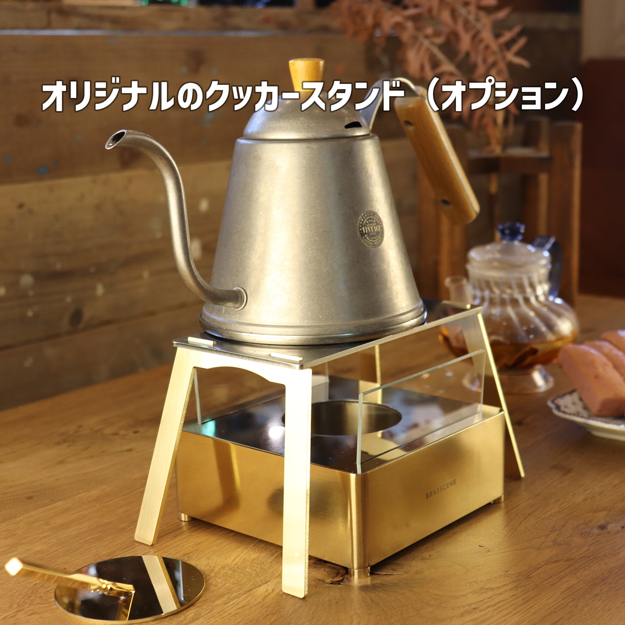 老舗の管楽器メーカーが作る真鍮製バイオエタノールランプ BRASSCENE（ブラシーネ） – OTONA-MONO