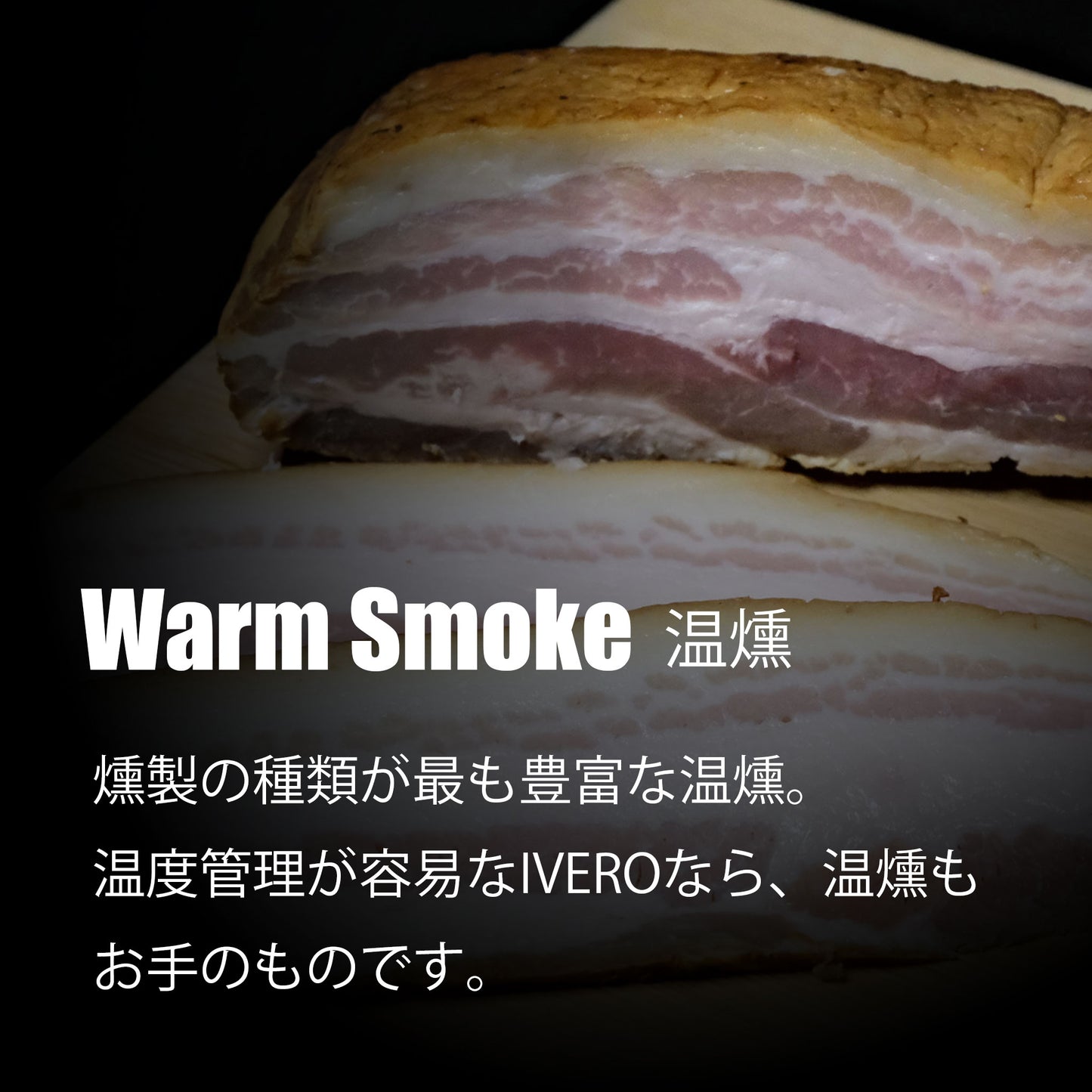 本格燻製器  Smoke & Roaster IVERO（イブロ）| 冷燻・温燻・熱燻・ロースト・石焼 | - OTONA-MONO