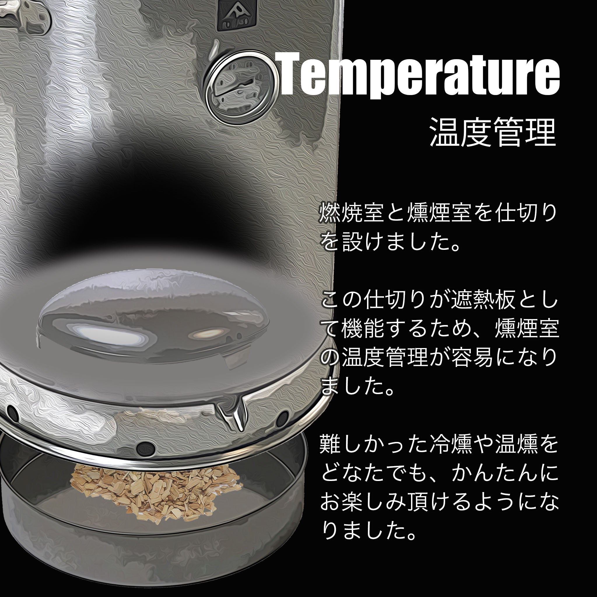 本格燻製器  Smoke & Roaster IVERO（イブロ）| 冷燻・温燻・熱燻・ロースト・石焼 | - OTONA-MONO