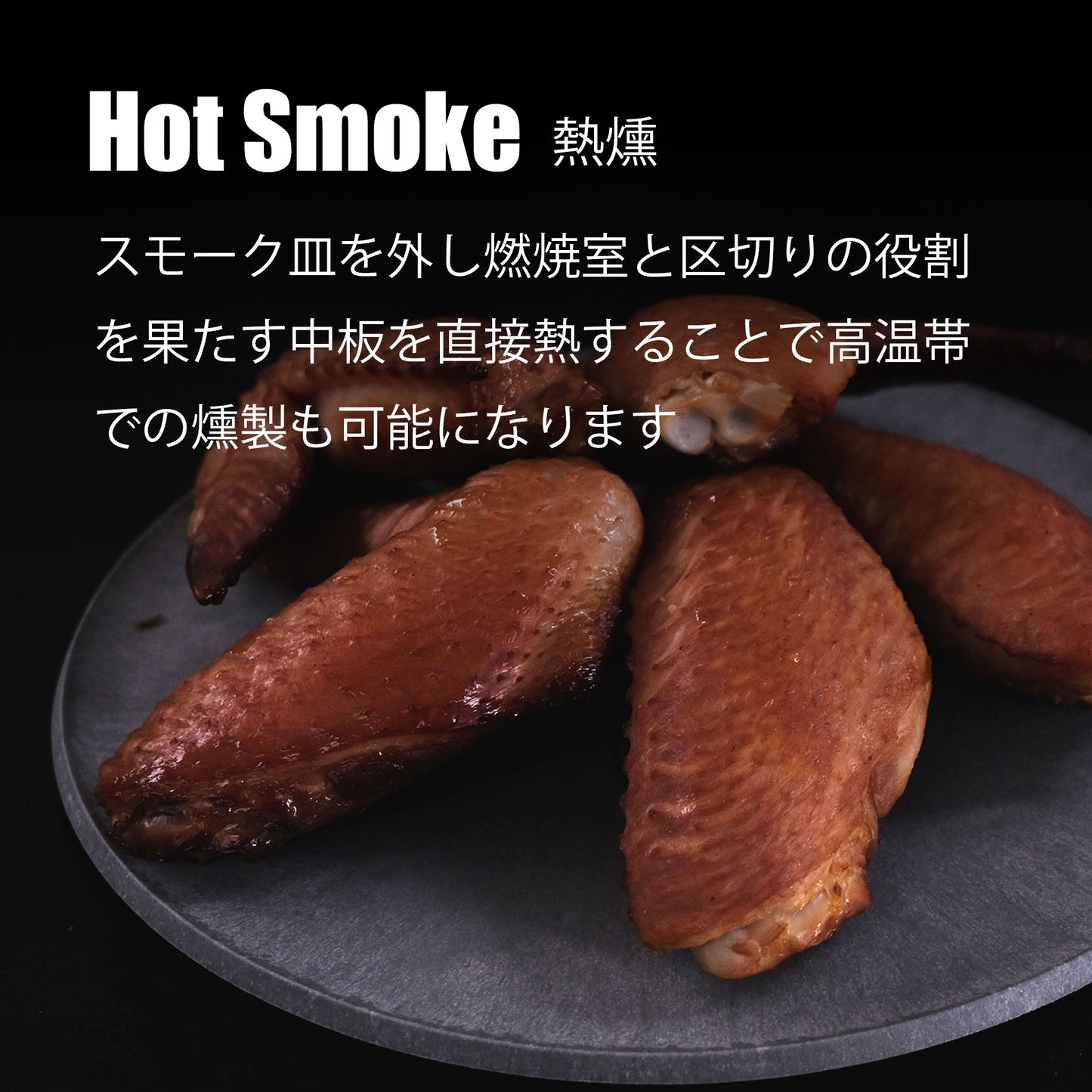 本格燻製器  Smoke & Roaster IVERO（イブロ）| 冷燻・温燻・熱燻・ロースト・石焼 | - OTONA-MONO