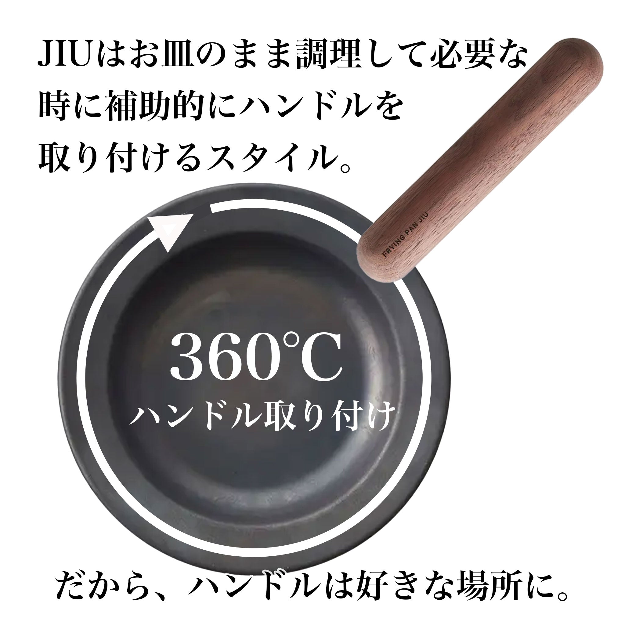 「つくる」と「たべる」を一つにする 黒皮鉄フライパン ジュウ | 日本製 |ガス・ IH・直火・オーブン対応 - OTONA-MONO