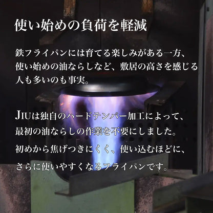 「つくる」と「たべる」を一つにする 黒皮鉄フライパン ジュウ | 日本製 |ガス・ IH・直火・オーブン対応 - OTONA-MONO