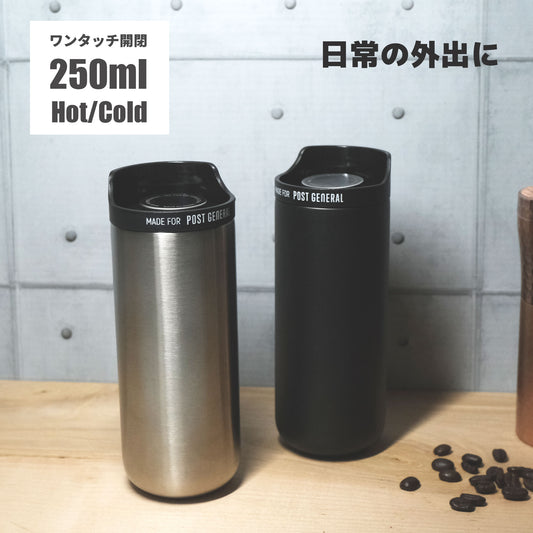 ワンタッチで開閉  温冷タンブラー 250ml｜車で便利｜スリム・軽量タイプ