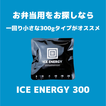 保冷剤を再開発！ アイスエナジー 500 ｜-10℃ ｜熱交換して周りを冷やす｜複数購入割引あり - OTONA-MONO