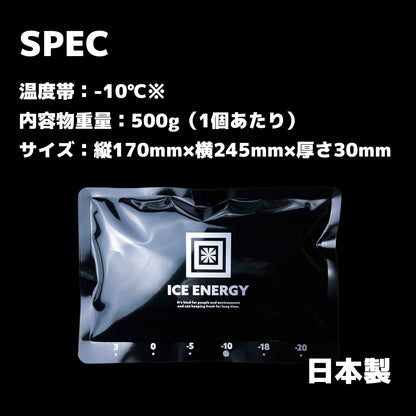 保冷剤を再開発！ アイスエナジー 500 ｜-10℃ ｜熱交換して周りを冷やす｜複数購入割引あり - OTONA-MONO