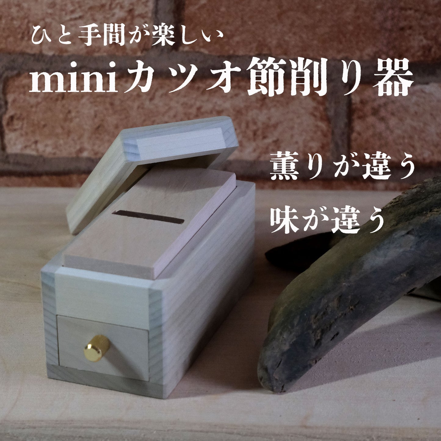 手のひらサイズのminiカツオ節削り器｜燕三条製｜薬味用｜携帯に便利