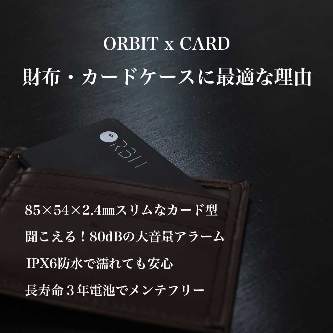 置き忘れ防止 FINDORBIT ORBIT CARD 《財布》｜Apple標準「探す」アプリ｜ - OTONA-MONO
