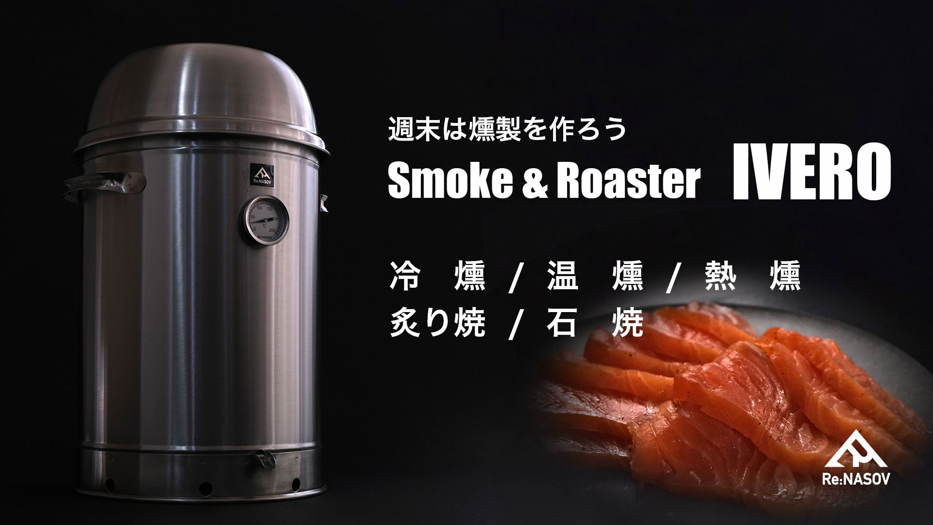 綺麗に洗ってますが本格燻製器 Re:NASOV「Smoke \u0026 Roaster ...